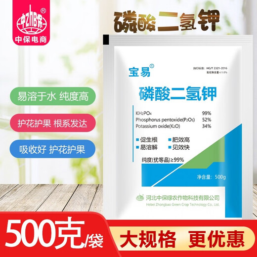 Baoyi 99% potassium dihydrogen phosphate flower and green plant foliar fertilizer fertilizer general water-soluble fertilizer for field vegetables and fruit trees 500g/bag