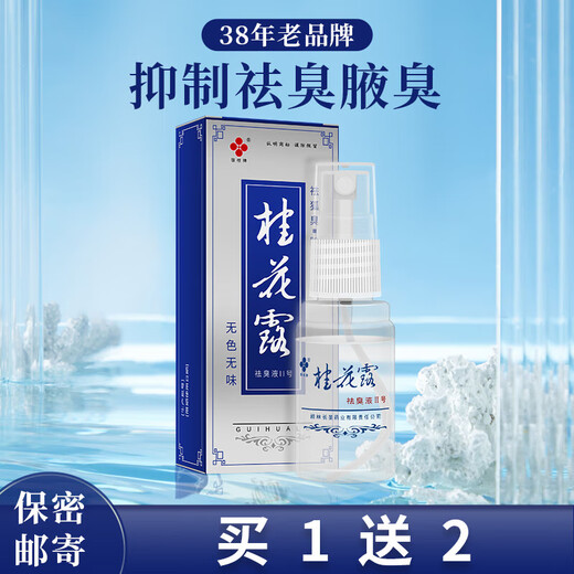 Silver osmanthus osmanthus deodorant spray antiperspirant to remove armpit odor and armpit odor for men and women to remove sweat and odor Osmanthus Road No. 2 spray 24ml 1 bottle free 2 bottles of 12ml supplementary solution
