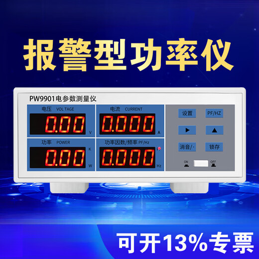 XMSJ永鹏PW9901功率仪智能电量电参数测量仪功率表数字功率计 PW9901(报警型20A)