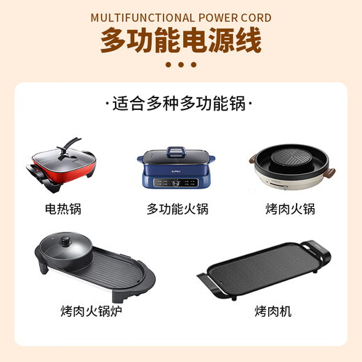 Pu Pai multifunctional electric hot pot electric hot pot three-hole plug power cord electric grill pan shabu-shabu barbecue integrated temperature adjustment universal switching power plug