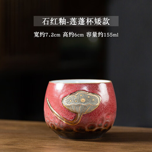 山头林村主人杯一对高端情侣杯装复古茶杯个人刻SN6296岩生釉莲蓬情侣杯 石红釉喜乐情侣杯