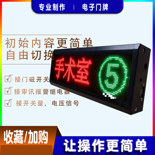 Status display door head display status room office conference room interrogation room chassis status occupied switch signal 2-3 status