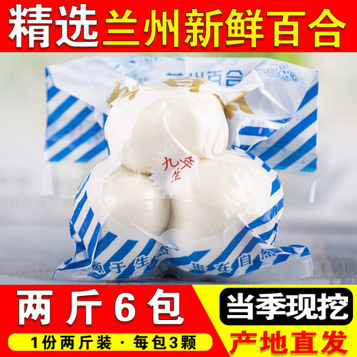 Jingmi Lanzhou Lily Fresh Lily Edible Sweet Lily Net weight 2Jin Jin is equal to 0.5kg 3 pcs per pack, total 6 packs, straight from the source