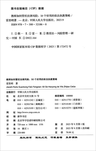 How teachers can control legal risks 50 useful strategies for teaching according to law