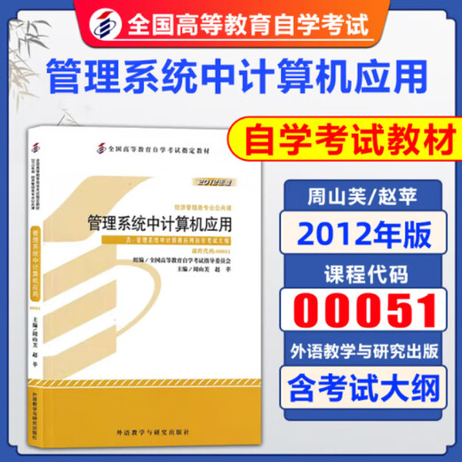 自考教材 14104 人力资源管理(中级)人力资源管理  邓剑伟杨添安  2021年版 中国财政经济出版社  自考人力资源管理专业9787522307947 自考教材00051 管理系统中计算机应用