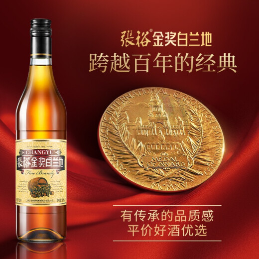 张裕 金奖白兰地 700ml 单支装 洋酒 自饮宴请聚会