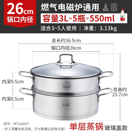 Momscook stainless steel steamer 26cm single layer steamer steamer tray 304 material MT2608ST