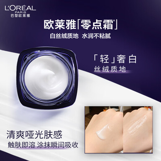 L'Oreal Xu Minghao recommends zero point cream 50ml set gift box hydrating moisturizing cream skin care product gift