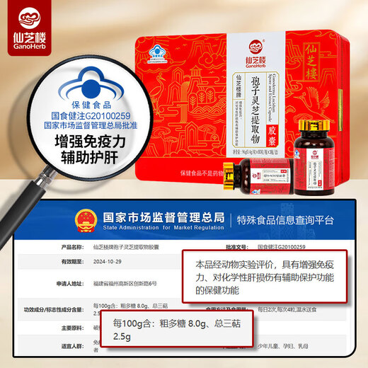 
Xianzhilou spore Ganoderma lucidum extract powder capsules for men, women, middle-aged and elderly spore powder assists liver protection and enhances postoperative nutrition Extract capsule gift box 80 capsules/bottle*3 bottles