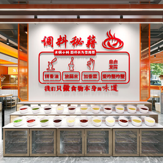 CLCEY定制网红重庆老北京火锅店墙面布置调料台装饰餐饮店文化背景贴纸 B833 小