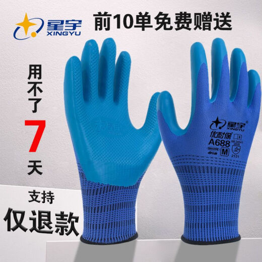 a688手套钢筋工专用手套防臭劳保手套耐磨挂胶手套批发 星宇A698男士24双全胶 官方假一赔十