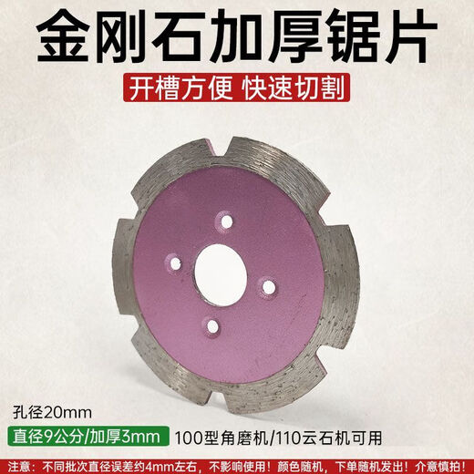 全佰尚开槽神器加厚切割片手提角磨机大理石材片90金刚石锯片干切打磨片 直径9公分【加厚3毫米】