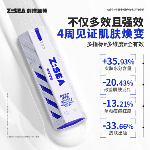 Ocean Supreme Multi-Effect Milk 60g*2 Water Lotion Essence Cream 6-in-1 All-Environment Milk Moisturizing and Oil Control Men's Skin Care Products