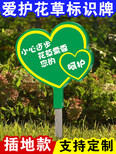 LZJV小草指示牌爱护花草标识牌草坪草地警示牌提示牌公园绿化牌子定制 新款5（表面覆水晶+给立杆） 20x30cm