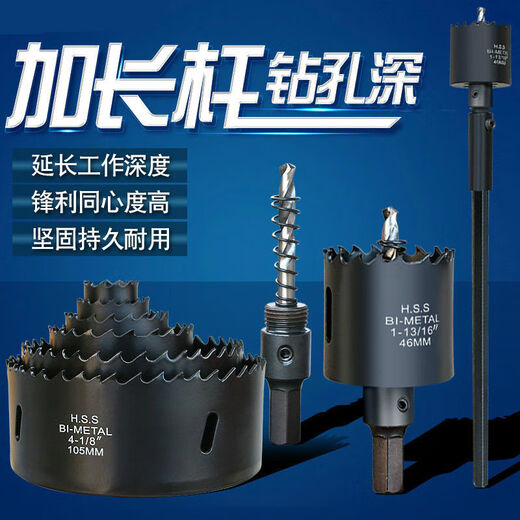 Extension rod woodworking metal hole opener plastic iron sheet galvanized pipe mechanical tee fire pipe drilling bit 300MM extension rod (specially equipped)