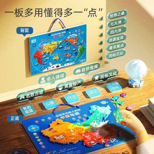 淘淘天才中国地图拼图世界磁力儿童益智玩具3-6岁男女孩生日礼物7-10五8