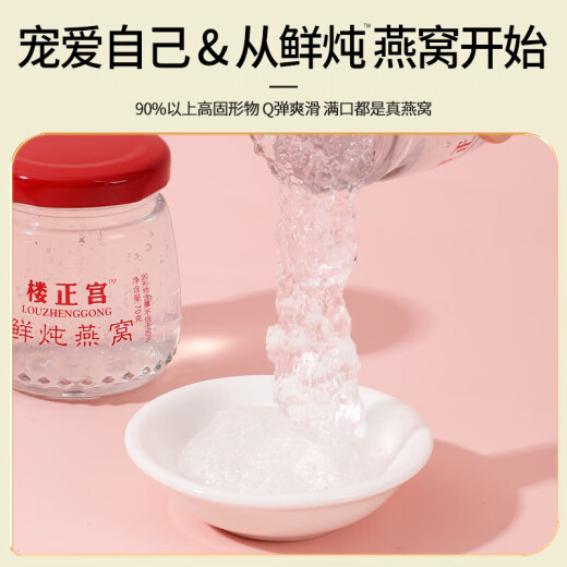 楼正宫鲜炖燕窝即食燕窝7瓶/盒孕期送长辈企业团购滋补端午节送礼 2盒装【70g*14瓶】贈礼袋