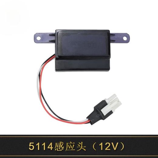XMSJ定制适配小便斗感应器配件5114面板408电磁阀探头蹲便 HMV12033感应探头