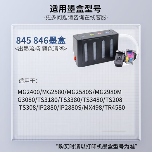 Genne applies Canon Canon MG2580S connected ink cartridge TS3380 3180 system 3480 device PG845 846 ink TS3100 connected ink cartridge set TR4580 connected ink cartridge MX498 connected ink system modification kit