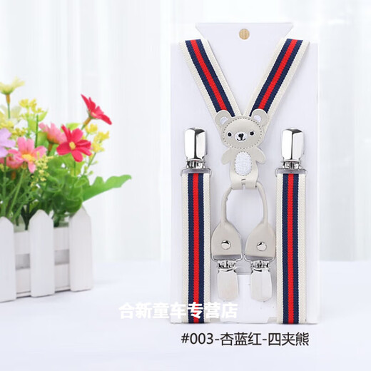 Qi La 20mm baby carrier clip for boys and girls, student pants clip to prevent pants from falling off, three clips, four clips for suspenders 001 white yellow apricot-four clip bear