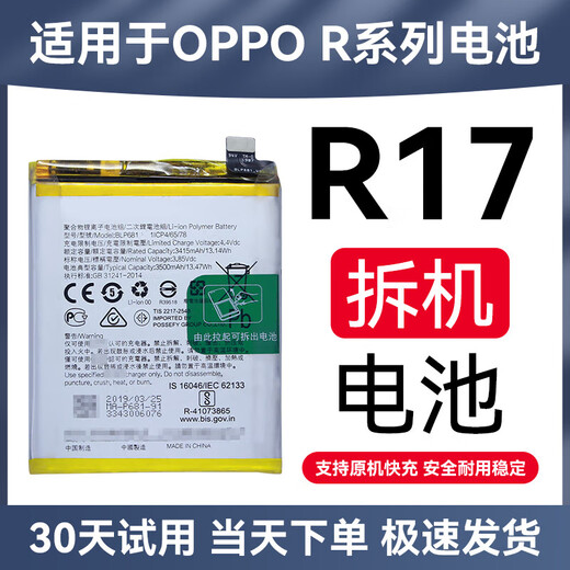 Oppo Original Battery R15 R17 A5 A7 A8 A9 X Dream Pro Disassembled Batter