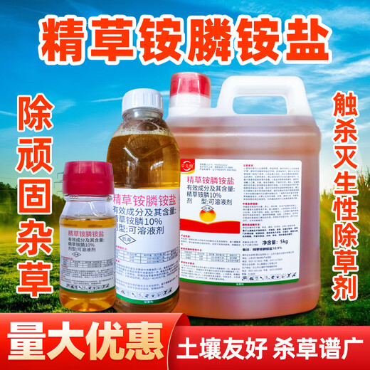 Precise glufosinate ammonium phosphate ammonium chloride ammonium chloride herbicide Xianhuang herbicide citrus orchard beef tendon weed small flying weed 120g