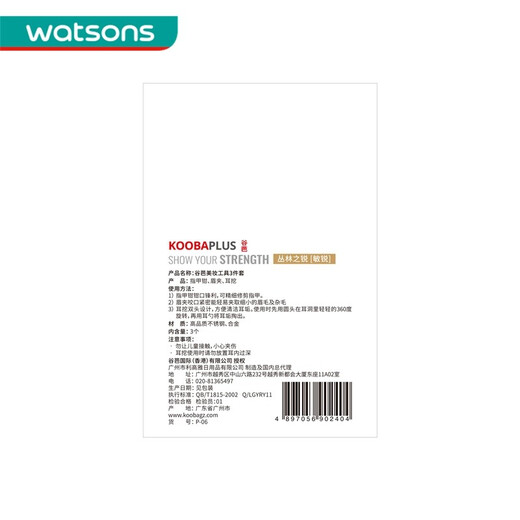 Watsons Teacher's Day Gift [Watsons] Guba Beauty Tool Ear Eyebrow Clip Nail Clip Set 3-Piece Set