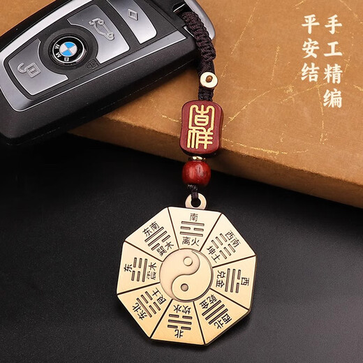 圣璃五行八卦福钥匙扣符护身先天后天太极八卦牌黄铜挂件随身饰品挂件 【五行八卦福】黄铜挂饰