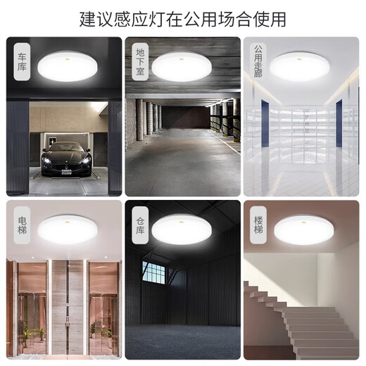 Foshan Lighting (FSL) LED induction ceiling light microwave radar human body induction aisle garage light property 18W white light diameter 31cm microwave radar light control