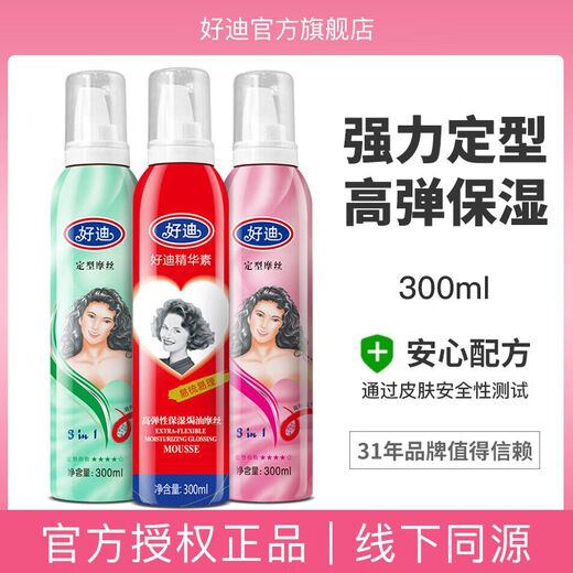 Haodi Styling Mousse hydratante mousse moelleuse Spray Spray Style Style et femmes Bangs Style Hydrating Élèves 1 bouteille rouge + 1 bouteille rose 600 ml au total