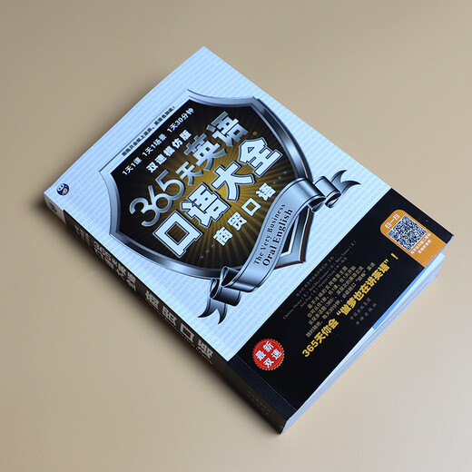 365 Tage englischsprachige Enzyklopädie, Geschäftssprache, Nachahmungsversion mit zwei Geschwindigkeiten (scannen Sie den QR-Code für kostenloses Audio) – Angxiu Foreign Language