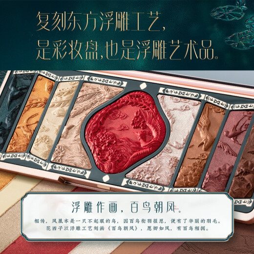 Hua Xizi Hundred Birds Chaofeng embossed makeup palette/carved eye shadow palette high-gloss pearlescent contour blush multi-functional palette birthday gift for girlfriend-01 (9-color golden brown palette)