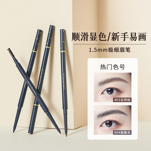 AMORTALS Meteor Eyebrow Pencil is not easy to smudge and is long-lasting and smooth for beginners. Eyebrow Pencil 04# Smoked Gray