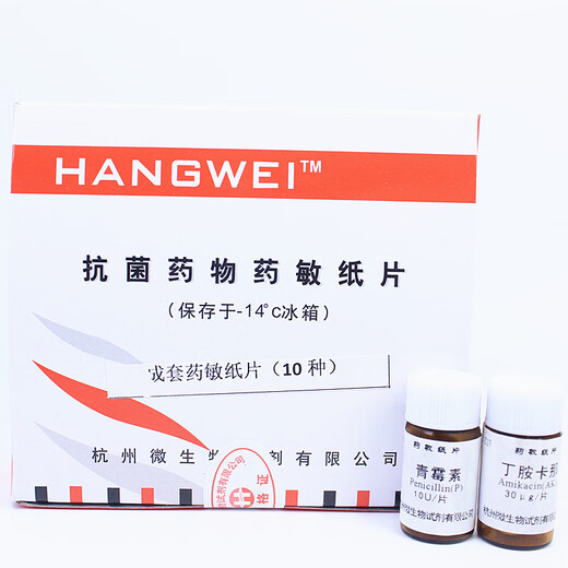 杭州微生物 成套纸片 空白药敏实验 科研实验室用 20片/瓶 S1098杭州微生物成套纸片(10种*