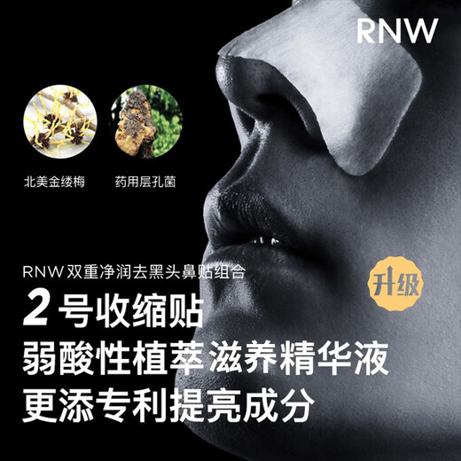 Ruwei (RNW) Blackhead Remover Nose Patch, Unisex, Exports to absorb acne, non-tearing, mild T-zone nose blackhead cleaning set, Blackhead Remover Nose Patch, 1 box, 5 sets, 10 pieces