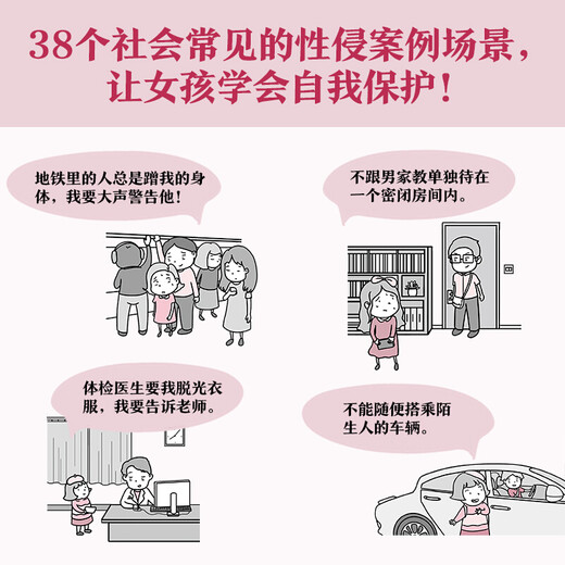 【认准正版】小学生安全漫画(女童安全)SN6225