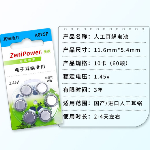西万博人工耳蜗专用电池电子至力A675P澳大利亚科利尔耳奥地利助听器 至力A675P（1盒）