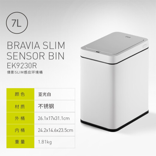 EKO垃圾桶智能感应式7L亚光白家用客厅卫生间夹缝EK9230张若昀同款
