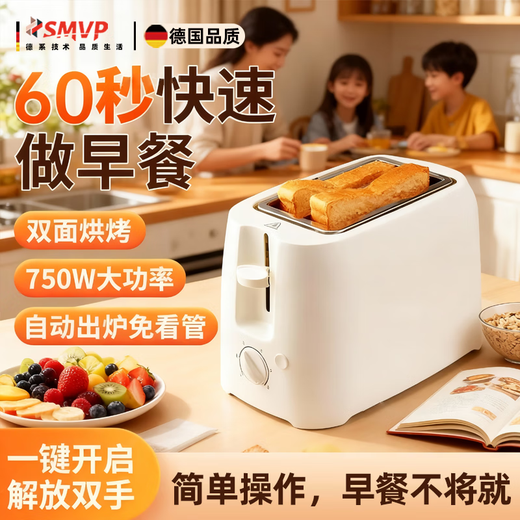 SMVP German toaster household slice heating sandwich small fully automatic breakfast machine toaster toaster fully automatic four-piece two-piece multi-function glossy white (with dust cover)