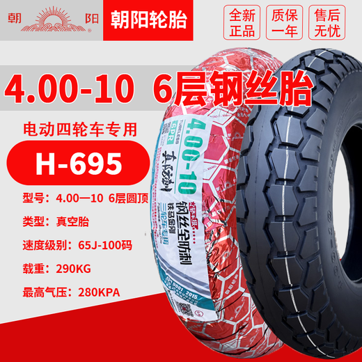 Zuimi Chaoyang 450/400-10 Tire de vacío 4.50/4.00-10 Tirela eléctrica de vehículo eléctrico de cuatro ruedas Tarla