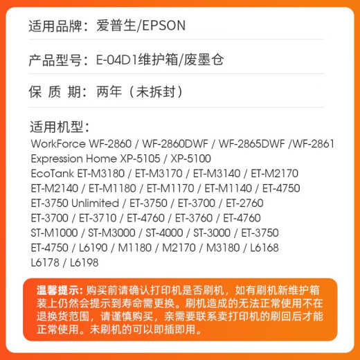 近墨者适用爱普生T04D1维护箱L6166 6168 6176 6198 14158 M2148 1178 T04D1维护箱一个装