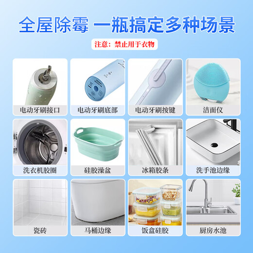 BISELOAE refrigerator strip mold remover 280ml facial cleanser cleaner refrigerator mold remover electric toothbrush to remove mold spots