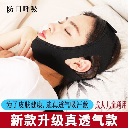 Shengshi Taibao anti-snoring belt anti-snoring artifact for adults to prevent snoring and shutting up when sleeping with the mouth open, chin rest sticker, anti-snoring sticker black