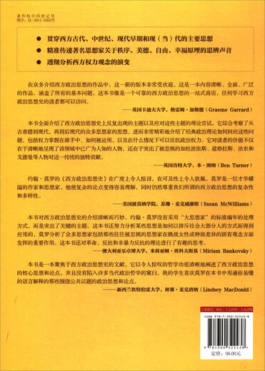 History of Western Political Thought (Third Edition) (Humanities and Social Sciences Reading Forum)