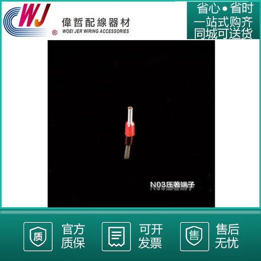 Jingzhiguo Weizhe N03 European terminal pin terminal C0510152546 C35 point 0-18CE350018500 package