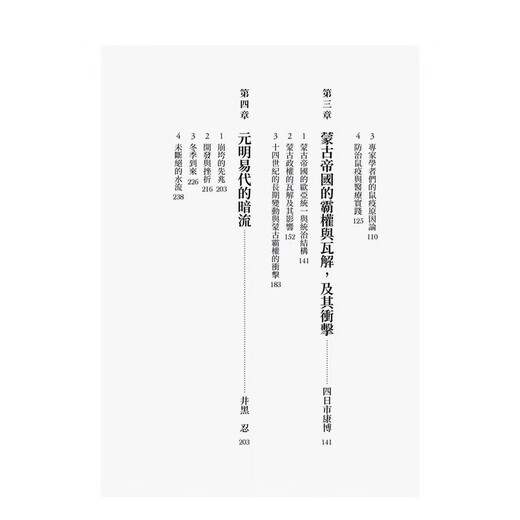 [Punto] Período de conversión histórica 5: 1348. Versión de Taiwán Climate desagradable y de supervivencia Historia tradicional china original Hasegawa Shihiko