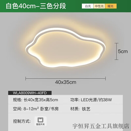 Vinoa Modern Simple LED Ceiling Lamp Cloud Creative Personalized Bedroom Lamp Master Bedroom Children Boys Girls Room Lamp White 40cm Three-Color Changing Light