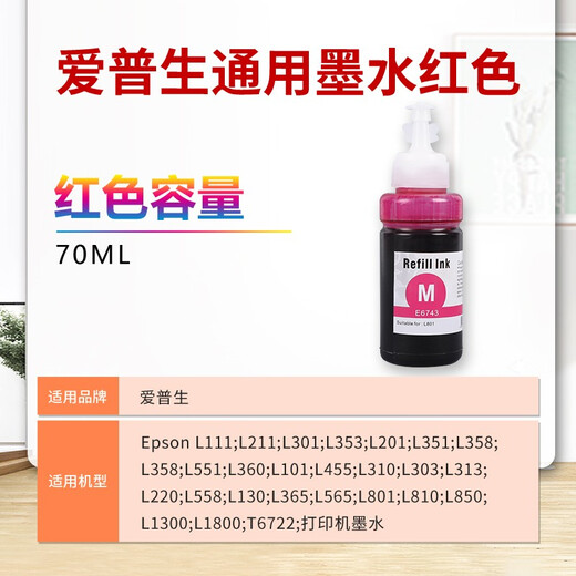 
Deprint T6723 T6743 ink Suitable for Epson L455 L551 L565 L558 L801 L810 L850 L1300 printer for 672 674 red ink