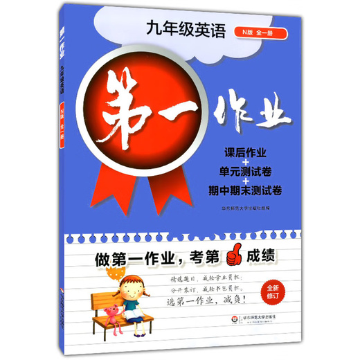 第一作业 六七八九年级上下册二学期 语文数学英语物理化学 上海版初中同步课后练习 华东师大版 作业678 7上 语文