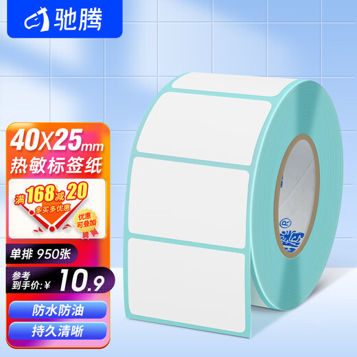 Chiteng (chiteng) advanced three thermal-proof label printing paper self-adhesive electronic scale sticker bar code paper price supermarket product food milk tea clothing tag sticker 20-45 width optional 40mm width * 25mm height * 950 pieces [single row]